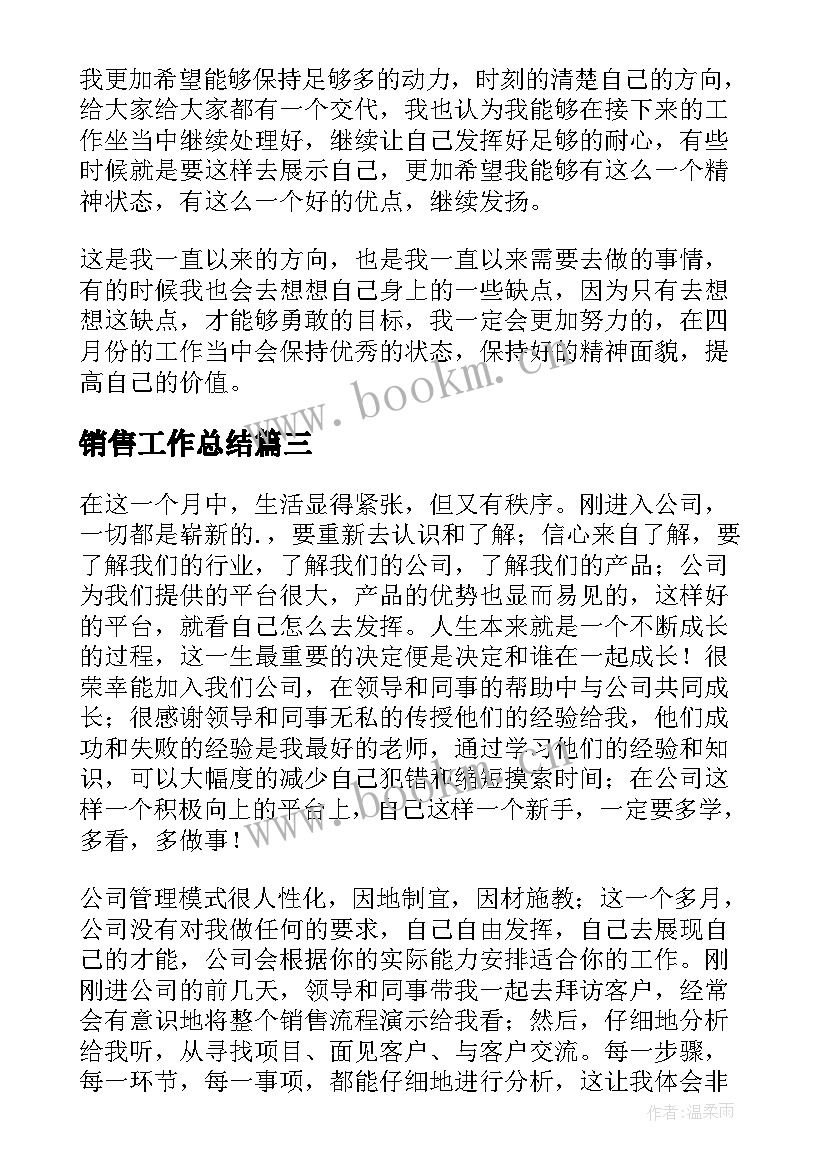 最新销售工作总结(实用10篇)