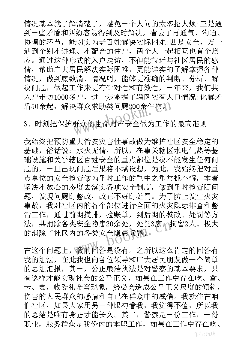 最新公安春节期间总结 政工民警工作总结(优秀8篇)