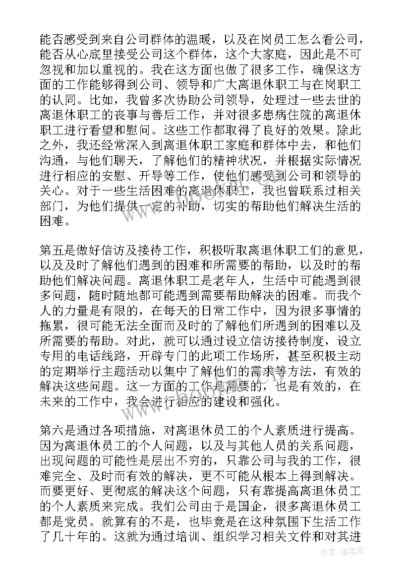 2023年退休年终总结 退休员工工作总结(优秀8篇)