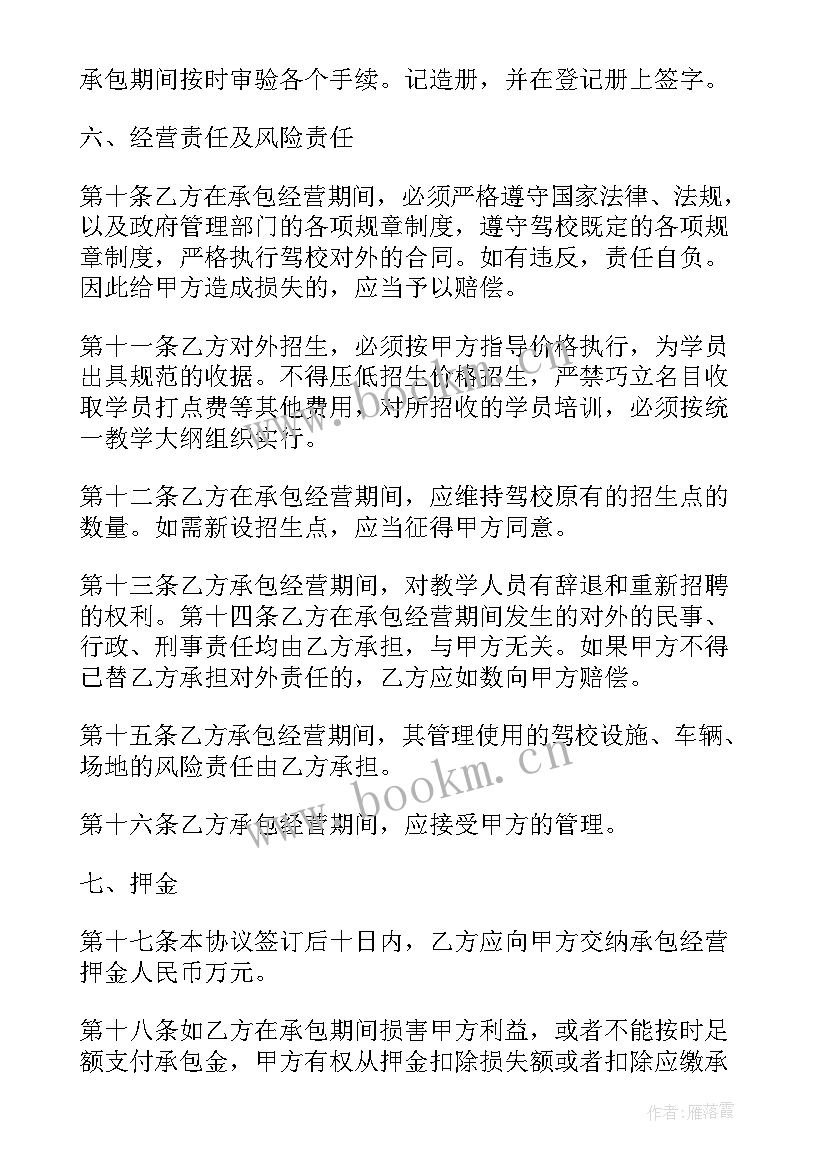 企业直播培训合同 企业培训合同(通用8篇)