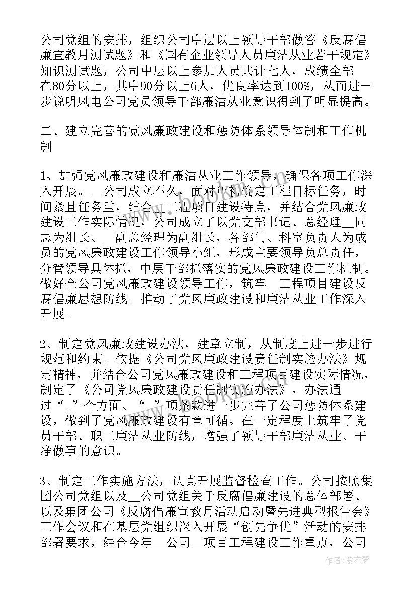 纪检办工作总结报告 公司纪检监察工作总结(优质7篇)