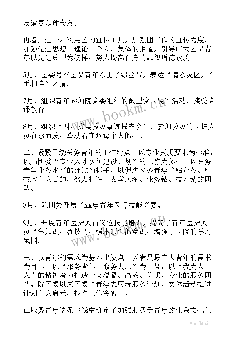 班级团组织工作总结 团委工作总结(通用6篇)