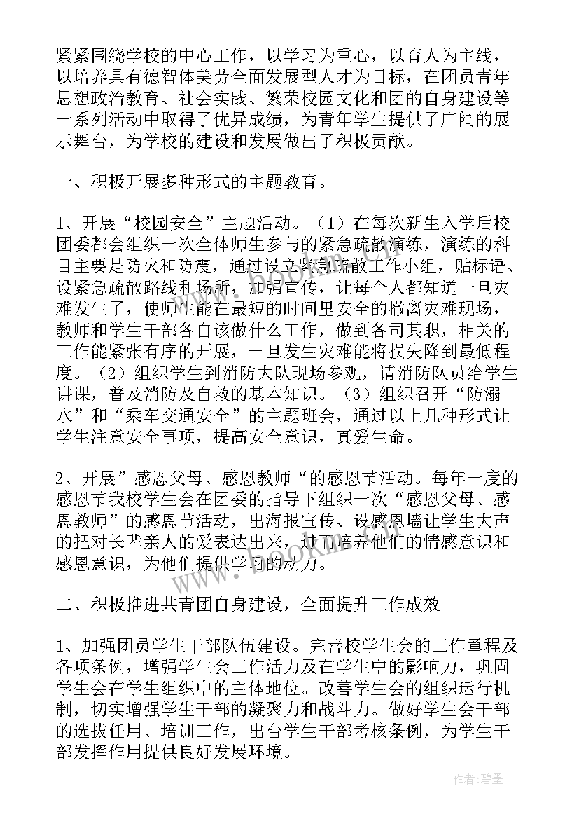 班级团组织工作总结 团委工作总结(通用6篇)