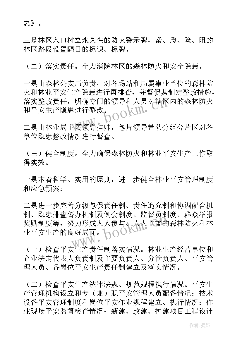 2023年林区春季防火工作总结 春季造林防火工作总结(实用7篇)