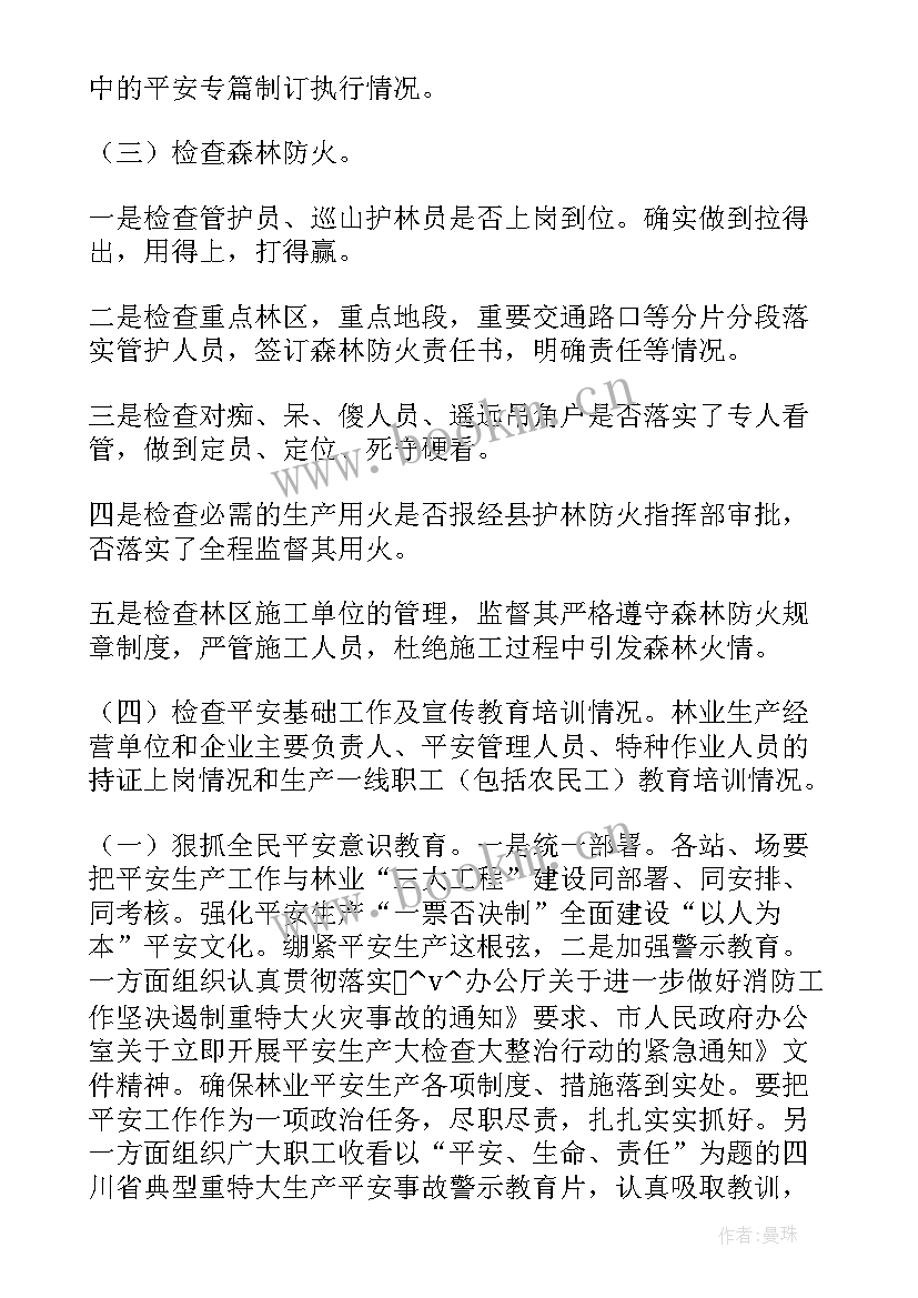 2023年林区春季防火工作总结 春季造林防火工作总结(实用7篇)