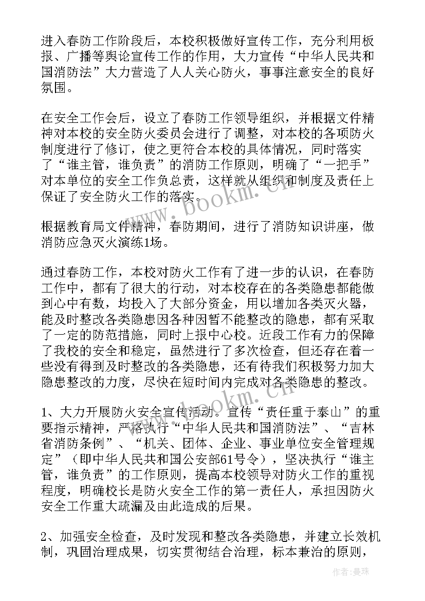 2023年林区春季防火工作总结 春季造林防火工作总结(实用7篇)