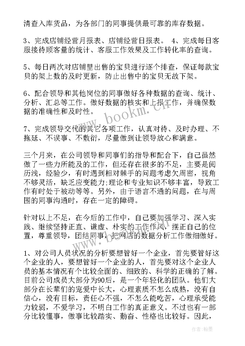  数据分析工作总结(模板6篇)