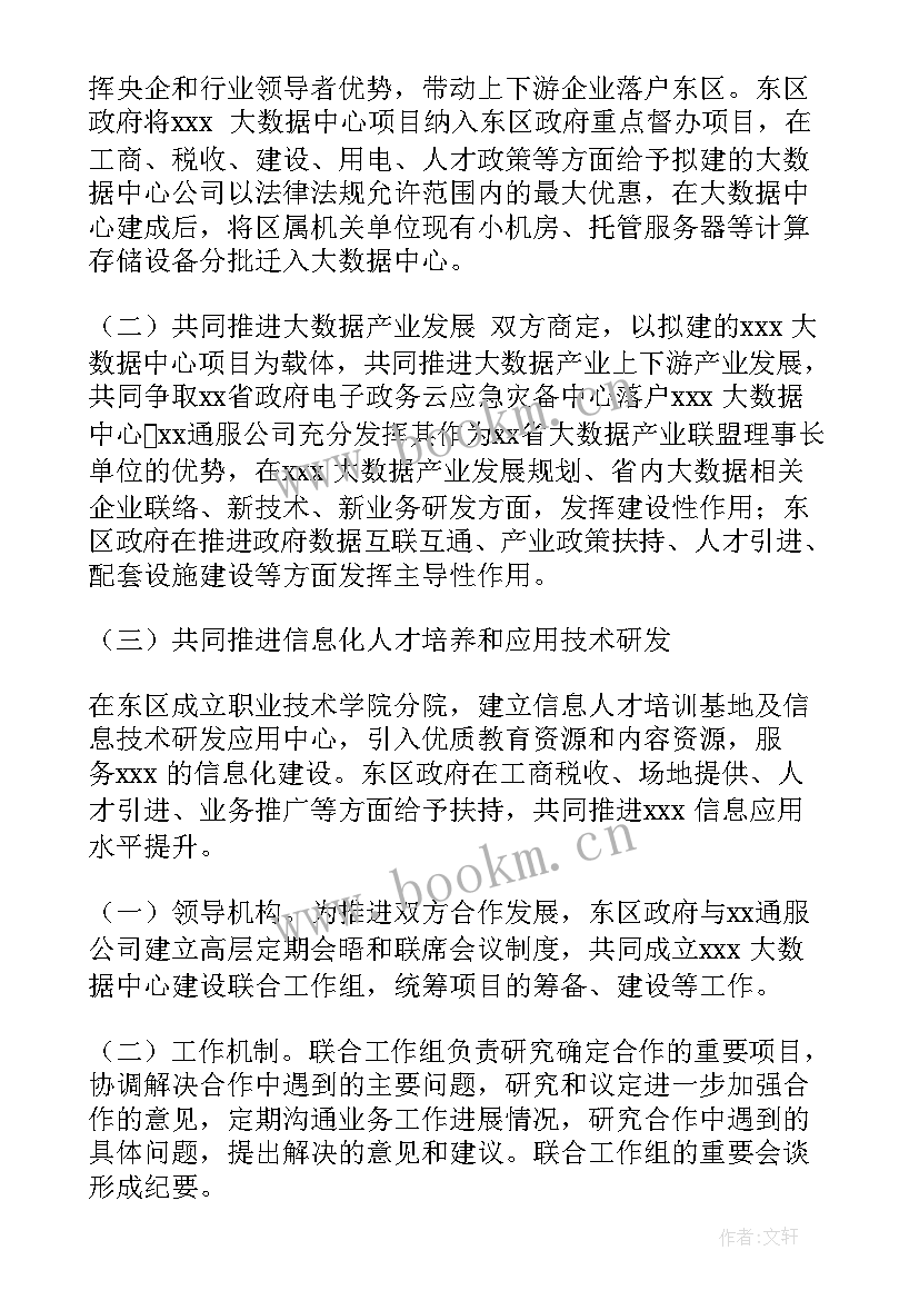 业务合作协议合同(优质5篇)