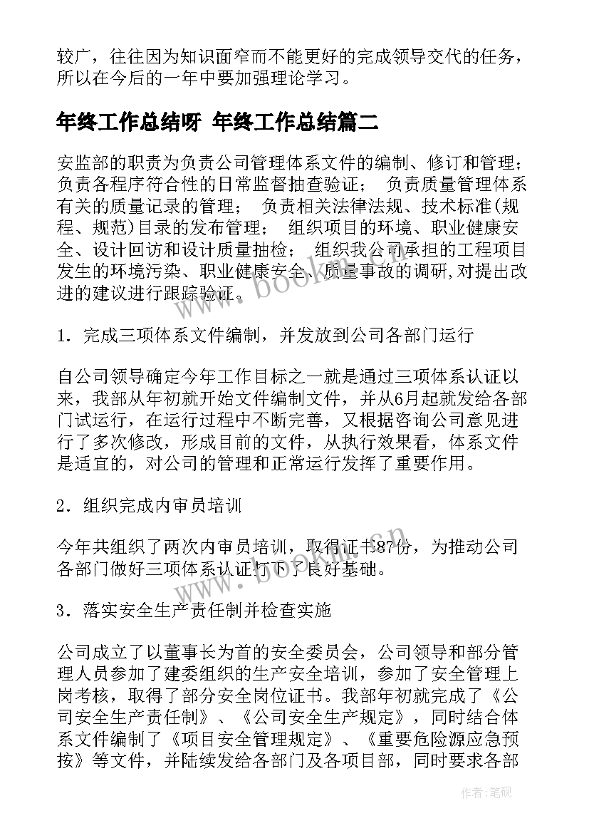 最新年终工作总结呀 年终工作总结(精选6篇)