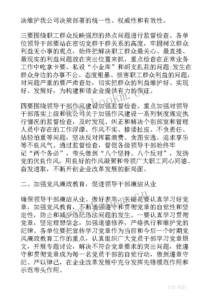 2023年纪检小组工作总结报告 物流公司纪检工作总结(优质5篇)