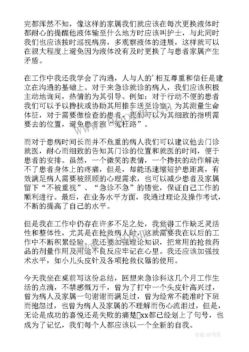 最新急诊科护士个人工作总结(大全8篇)