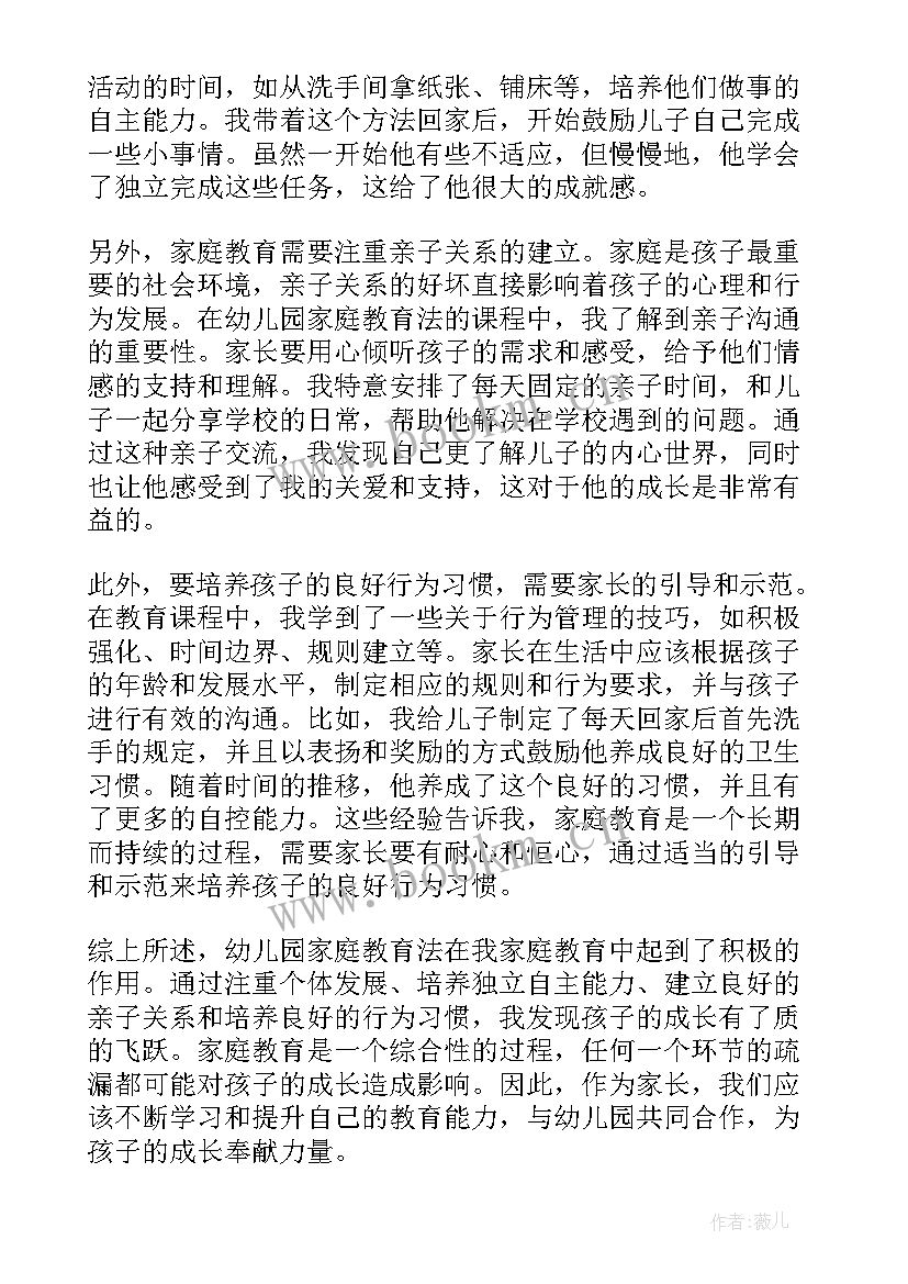 学生家庭教育心得体会(精选8篇)