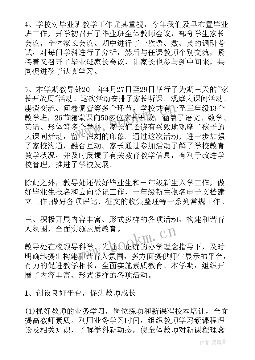 艺术学校年度总结报告(大全10篇)