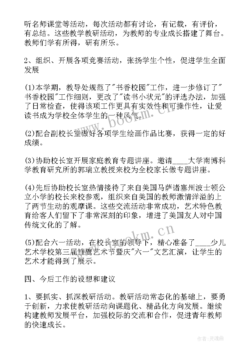 艺术学校年度总结报告(大全10篇)