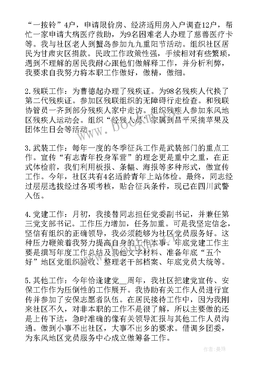 社区工作全年计划 个人社区工作总结社区工作总结(汇总5篇)