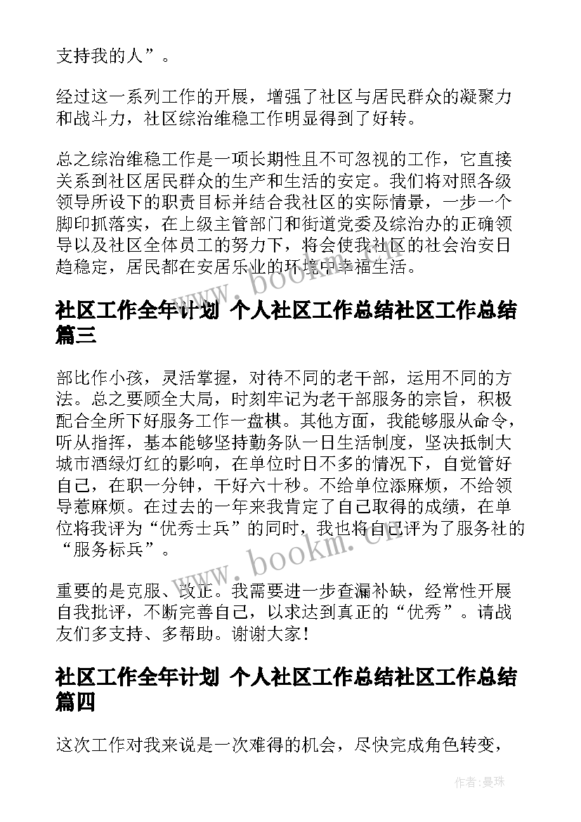 社区工作全年计划 个人社区工作总结社区工作总结(汇总5篇)