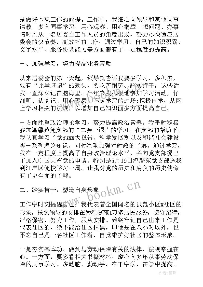 社区工作全年计划 个人社区工作总结社区工作总结(汇总5篇)