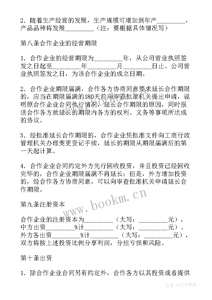 2023年商议价格的合同 舞蹈培训价格优惠合同(优质9篇)