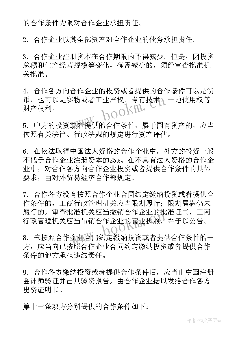 2023年商议价格的合同 舞蹈培训价格优惠合同(优质9篇)