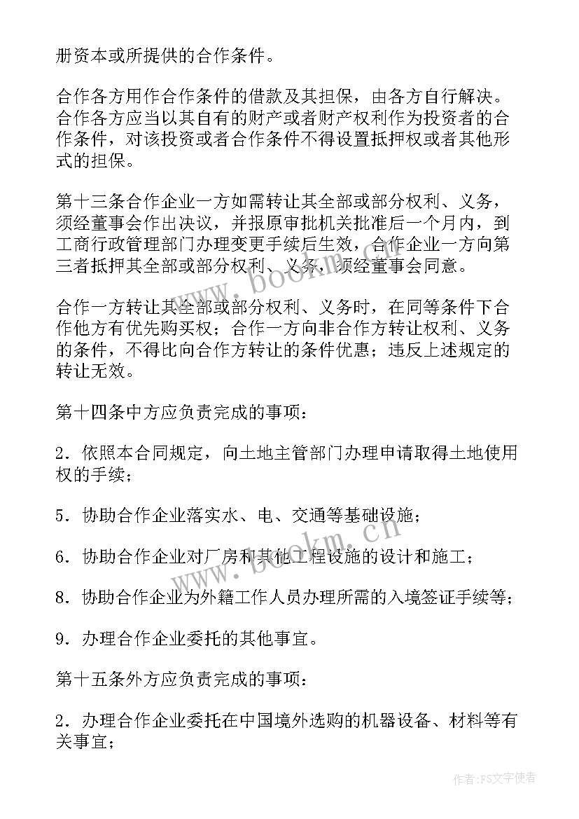 2023年商议价格的合同 舞蹈培训价格优惠合同(优质9篇)