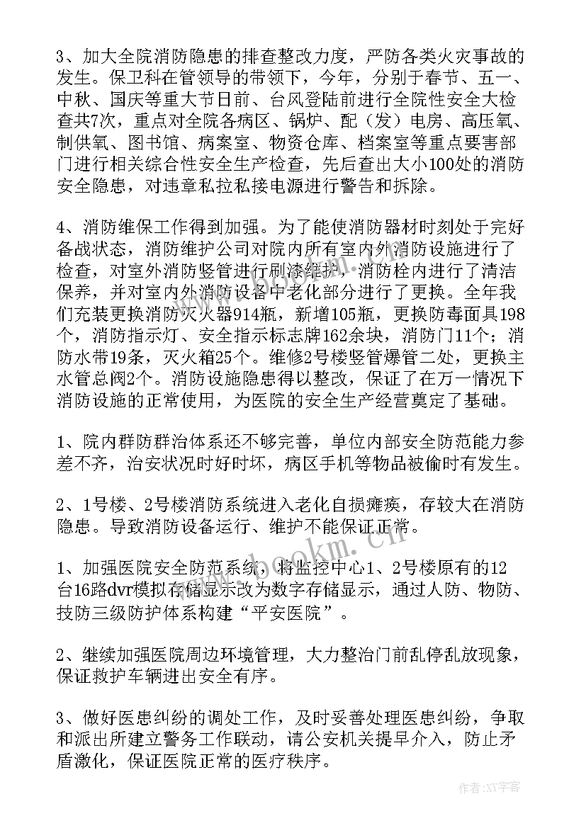 2023年保卫医院工作总结报告(实用5篇)