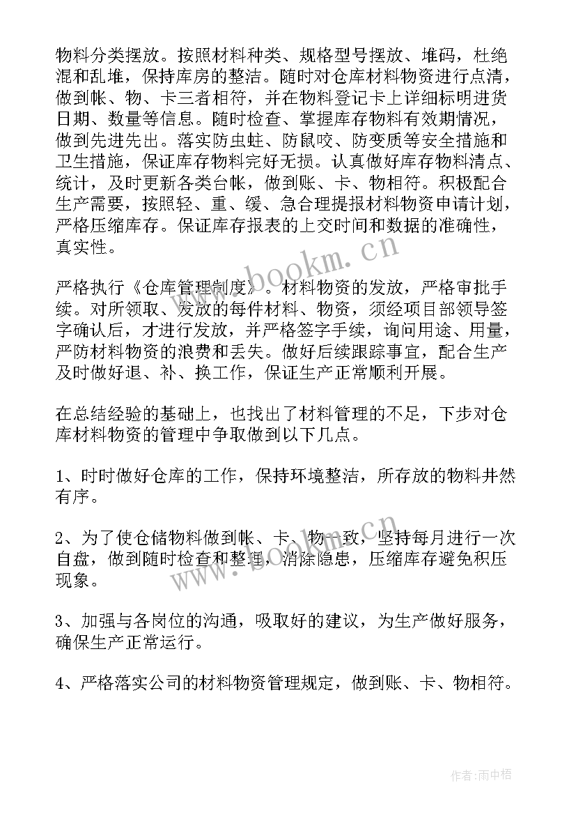 最新仓库工作总结和计划 仓库工作总结(精选6篇)