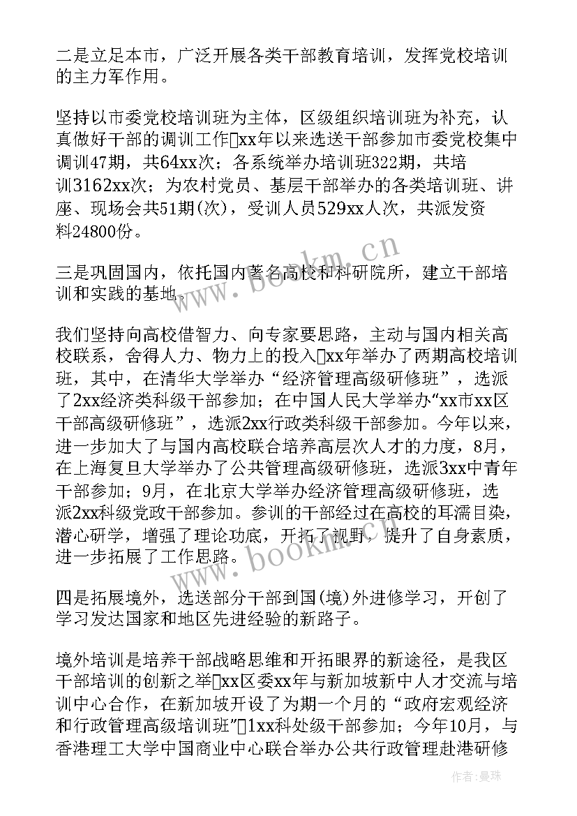 干部培训个人总结(精选6篇)