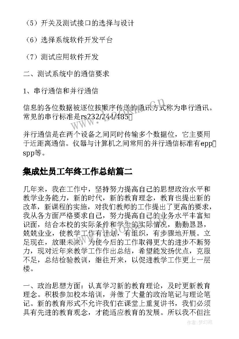 2023年集成灶员工年终工作总结(优秀7篇)