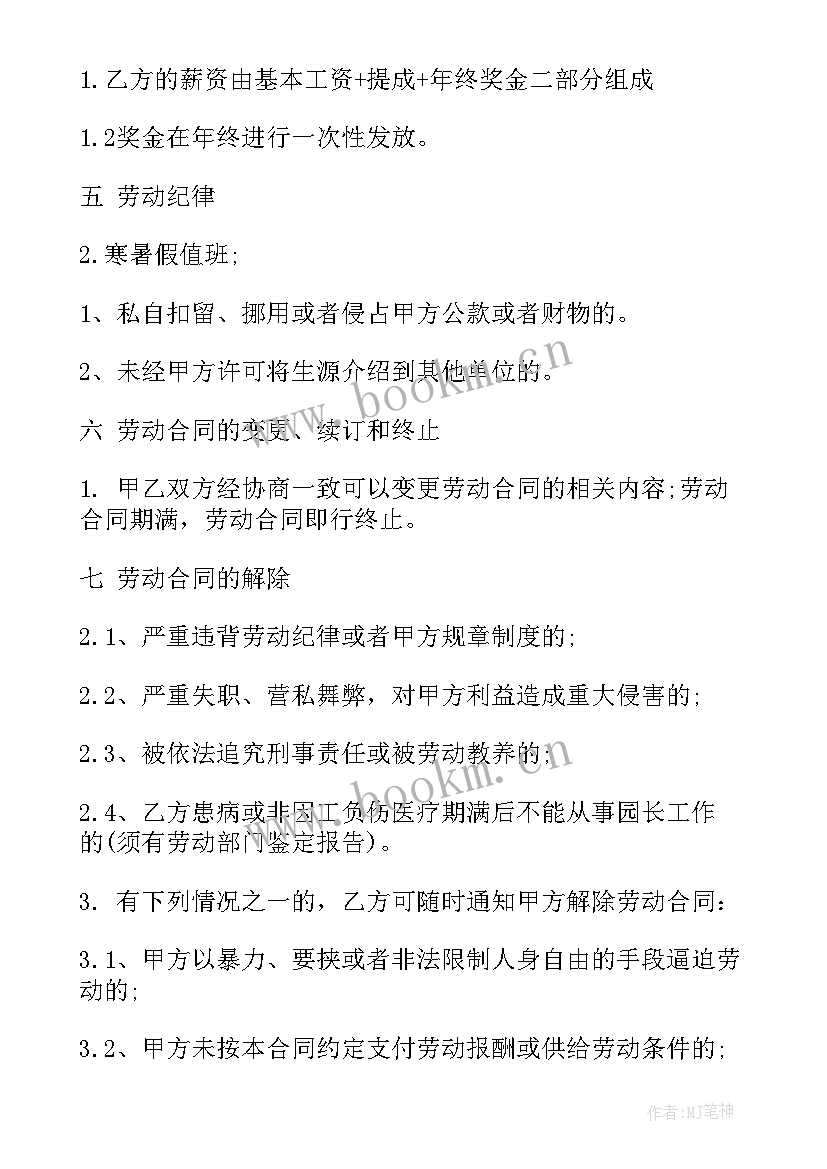 假的聘用合同有效吗 聘用合同(通用6篇)