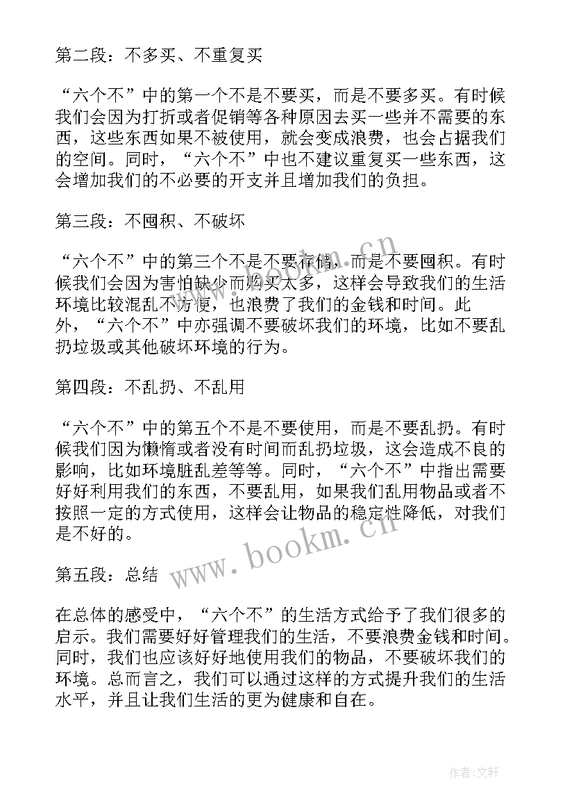 最新六中全会心得体会(大全5篇)