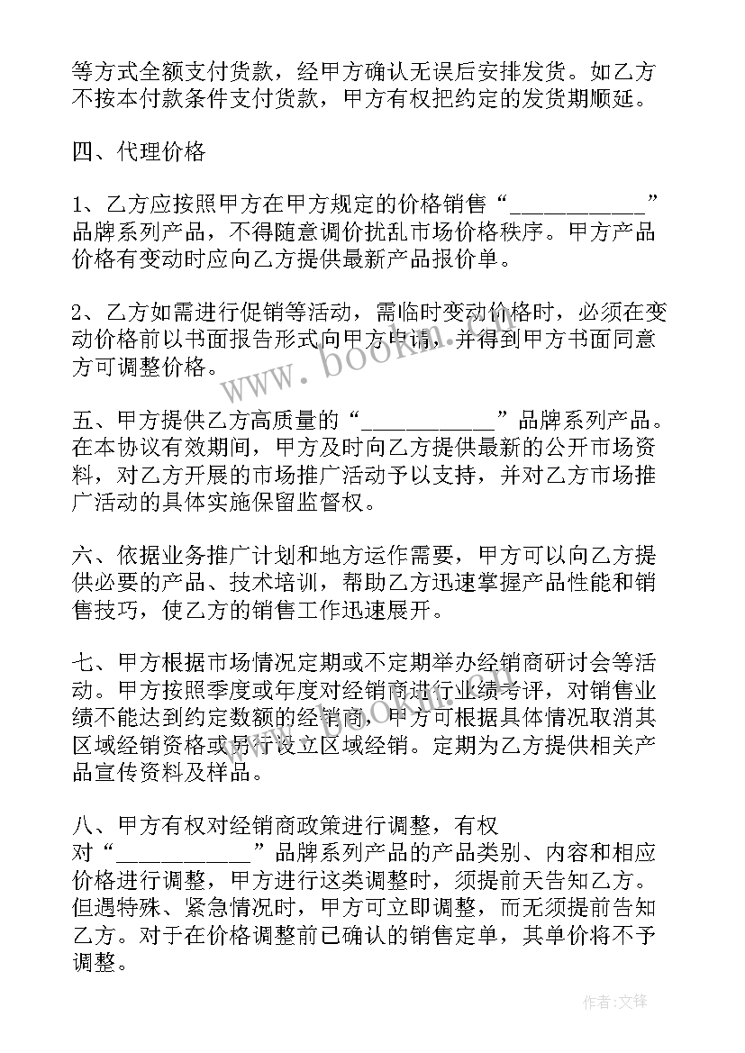 经销商合同 经销合同(通用5篇)