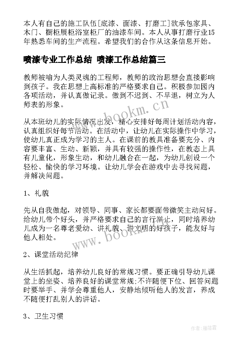 最新喷漆专业工作总结 喷漆工作总结(实用5篇)