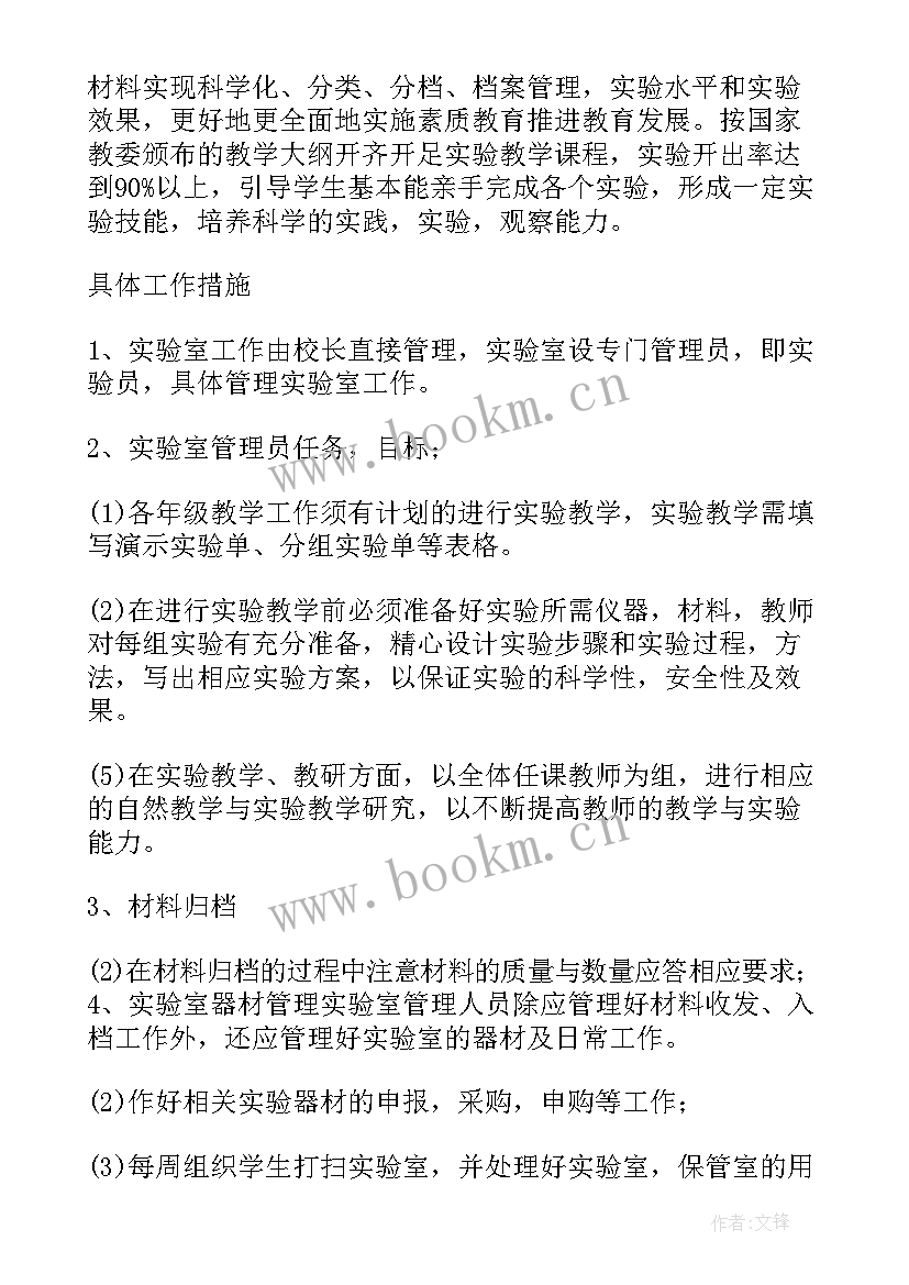 实验小学工作总结 小学实验室工作总结(汇总5篇)