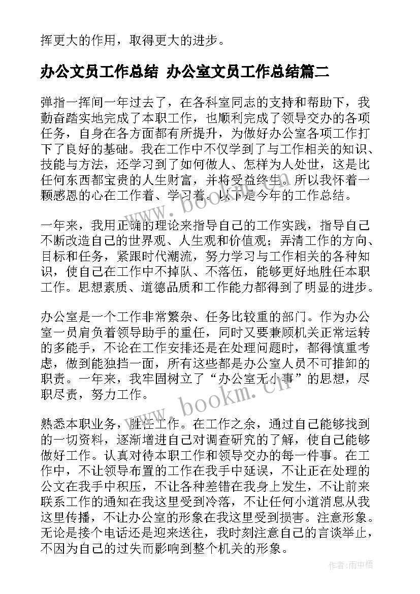 最新办公文员工作总结 办公室文员工作总结(大全5篇)