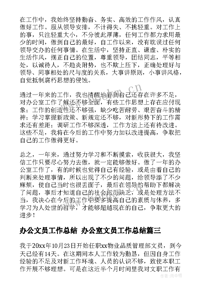 最新办公文员工作总结 办公室文员工作总结(大全5篇)