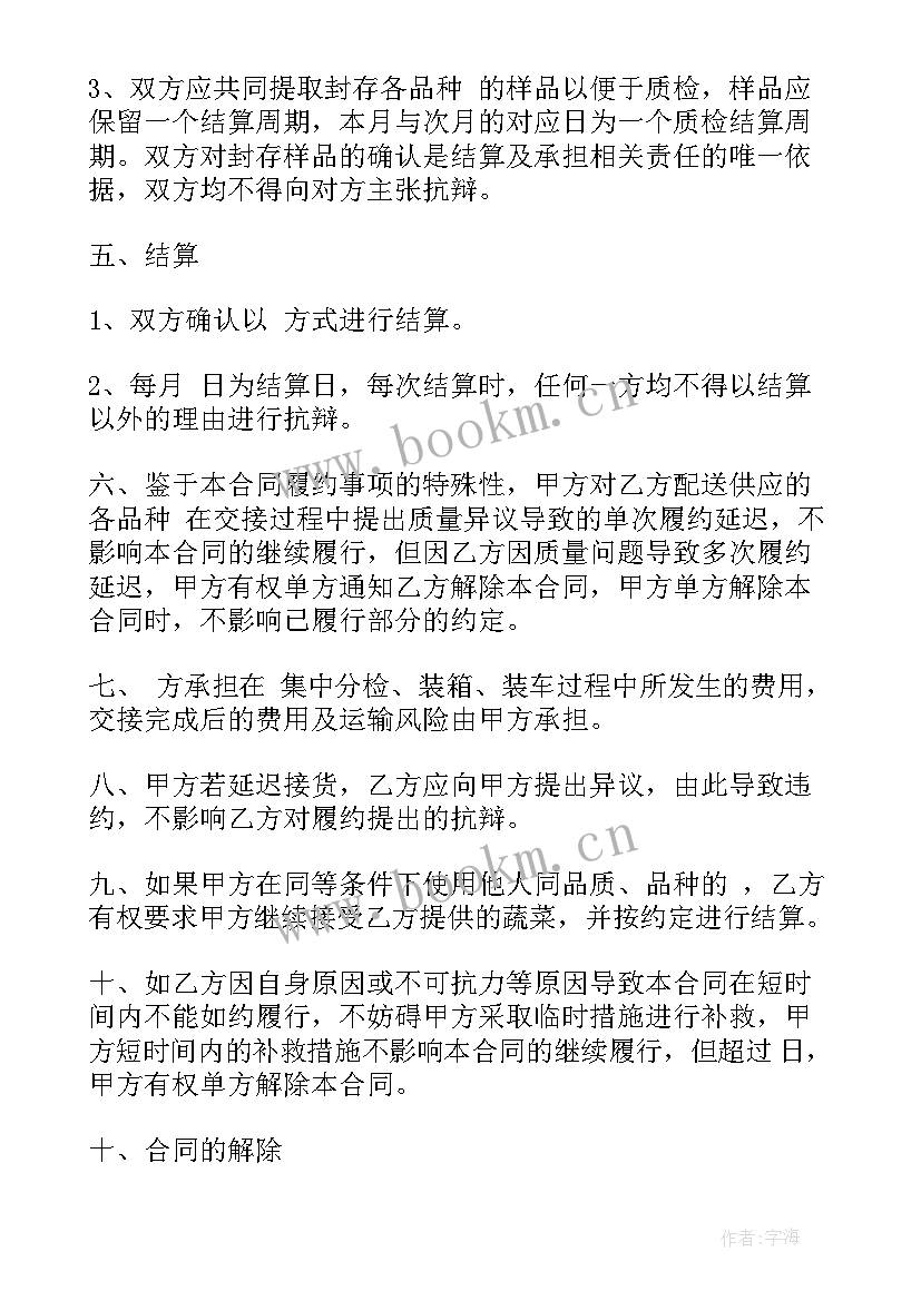 2023年蔬菜采购合同(大全8篇)