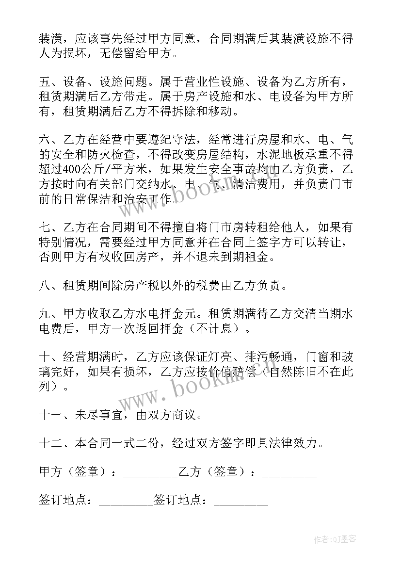 商铺出租正规合同 商铺出租合同(大全8篇)