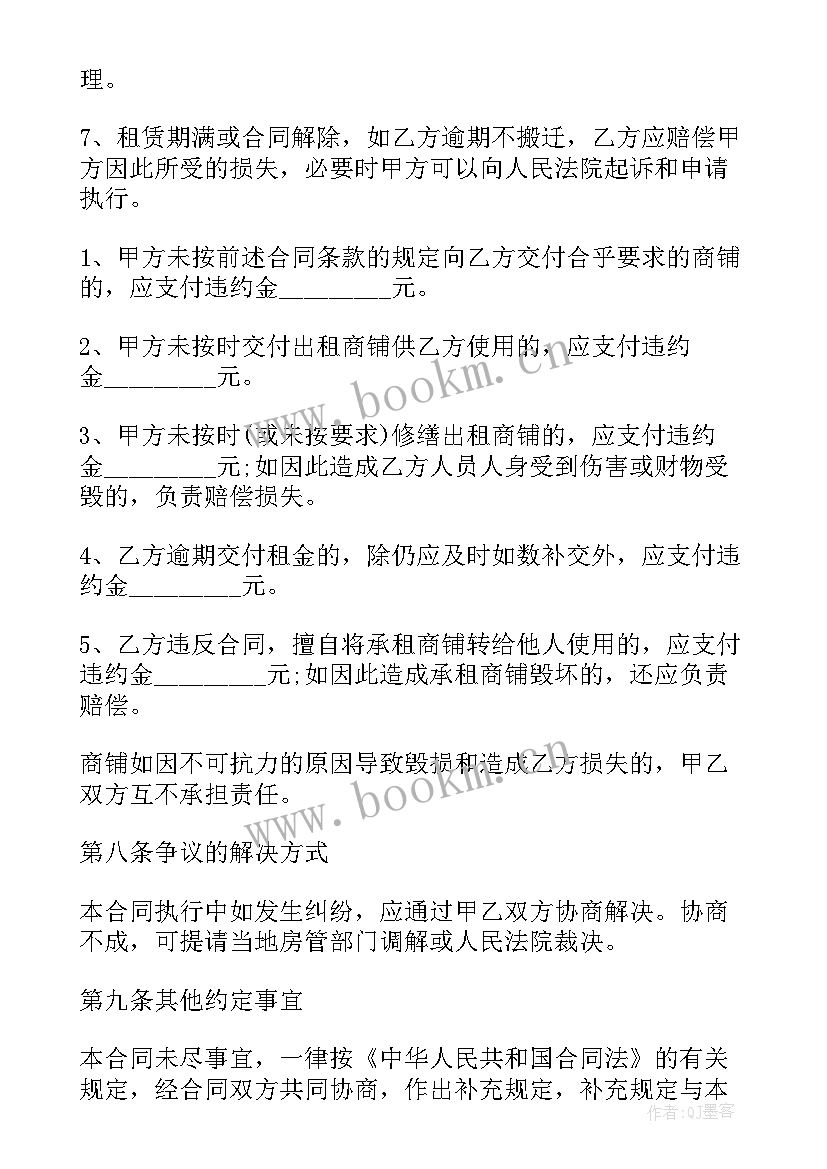 商铺出租正规合同 商铺出租合同(大全8篇)