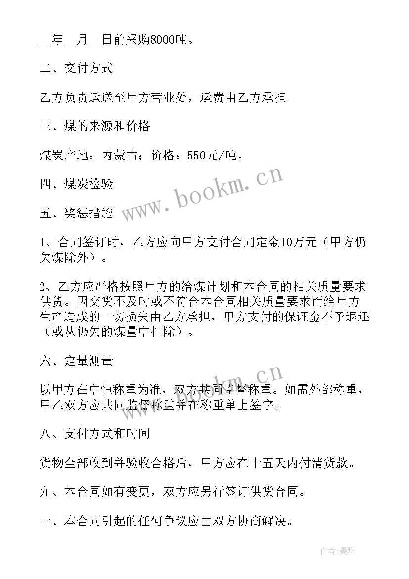 2023年电厂煤炭采购谁说了算 购销合同(优质8篇)