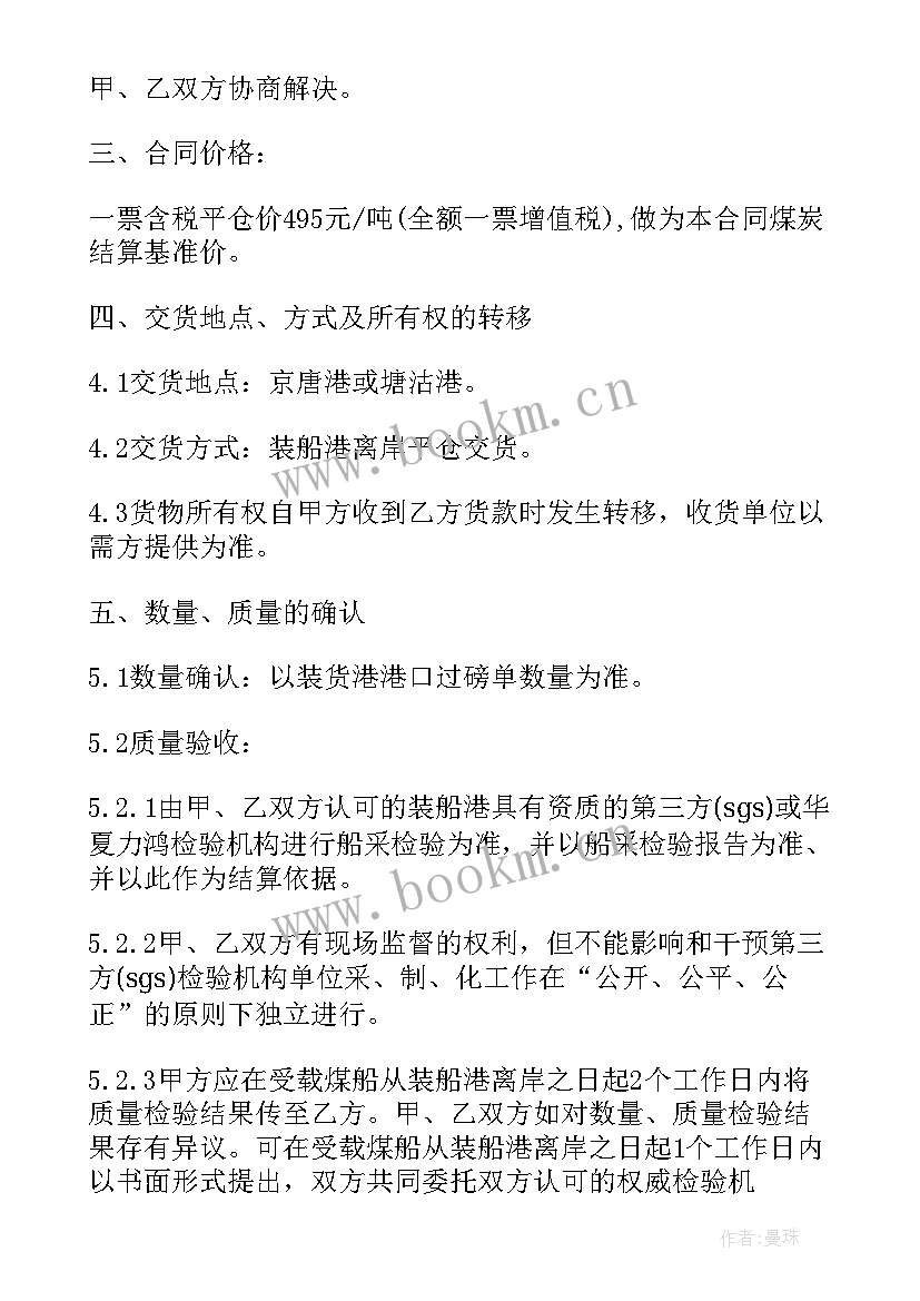 2023年电厂煤炭采购谁说了算 购销合同(优质8篇)