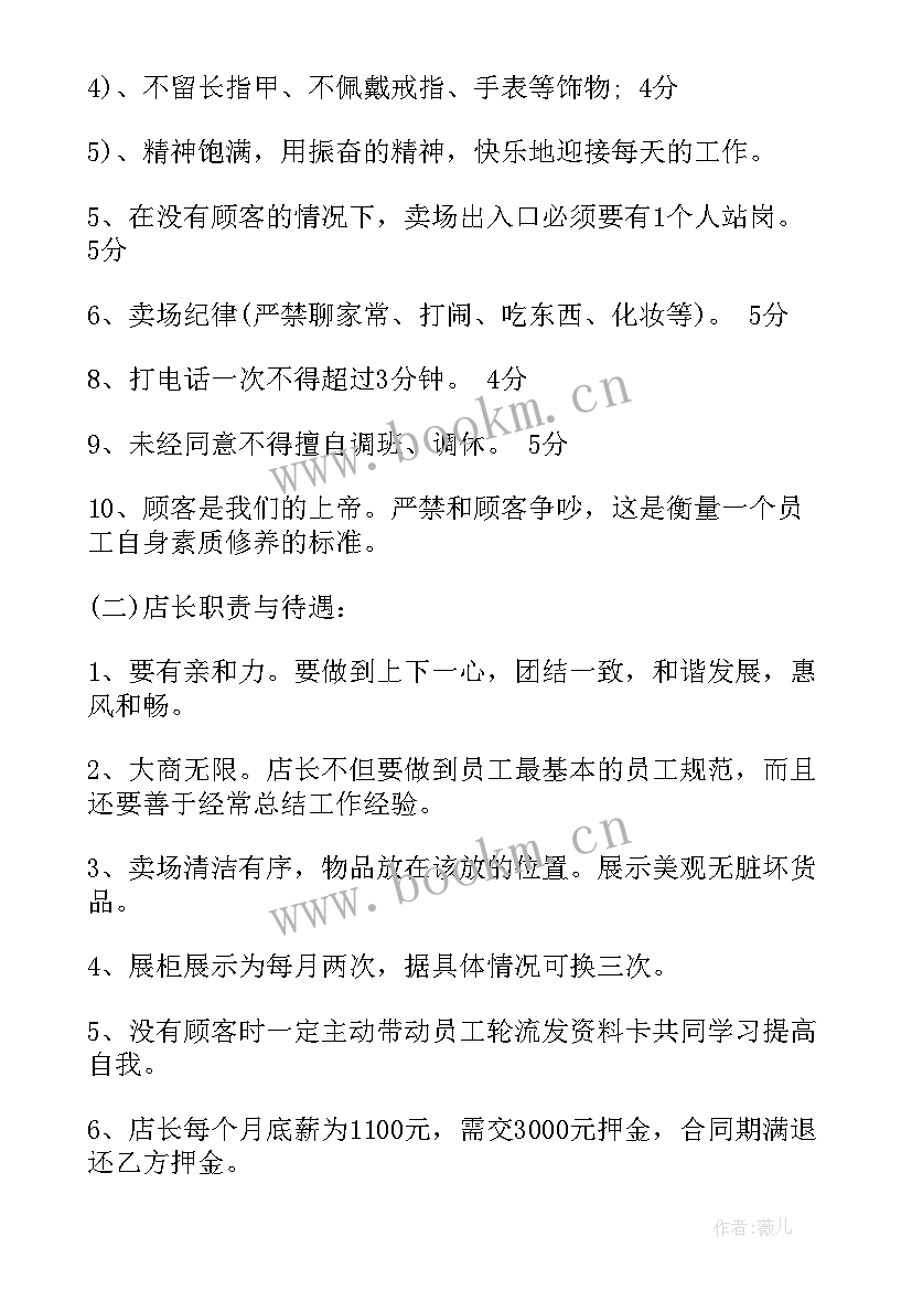 2023年门窗专卖店合同 门窗维修合同(实用7篇)