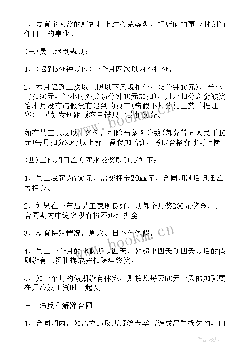 2023年门窗专卖店合同 门窗维修合同(实用7篇)