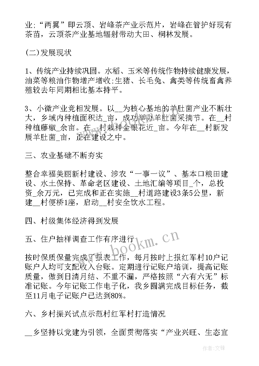 最新乡村振兴专干年度工作总结(实用5篇)