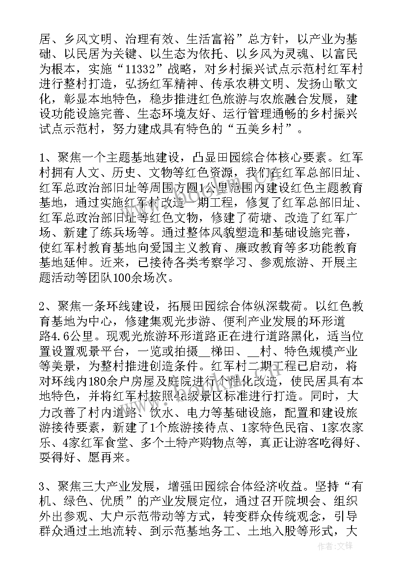 最新乡村振兴专干年度工作总结(实用5篇)