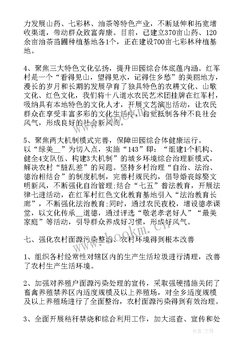 最新乡村振兴专干年度工作总结(实用5篇)