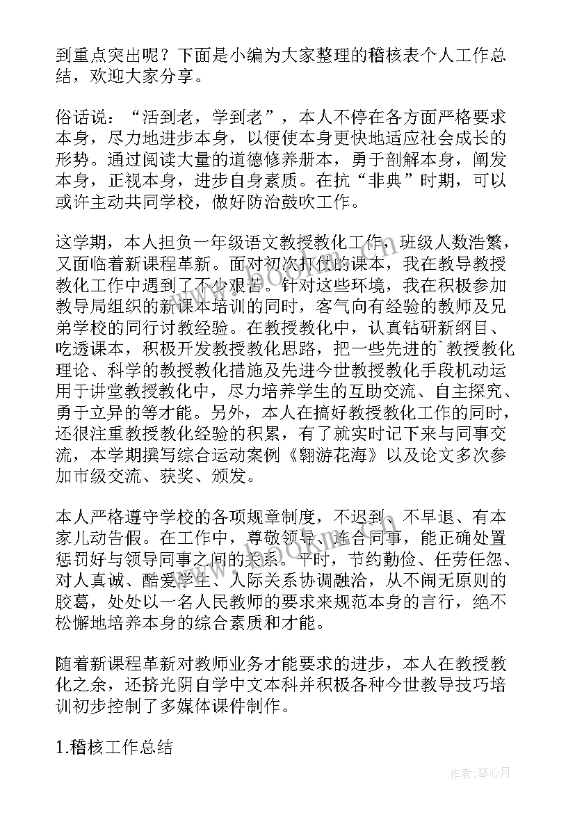 稽核工作总结和计划 社保稽核工作总结(大全9篇)