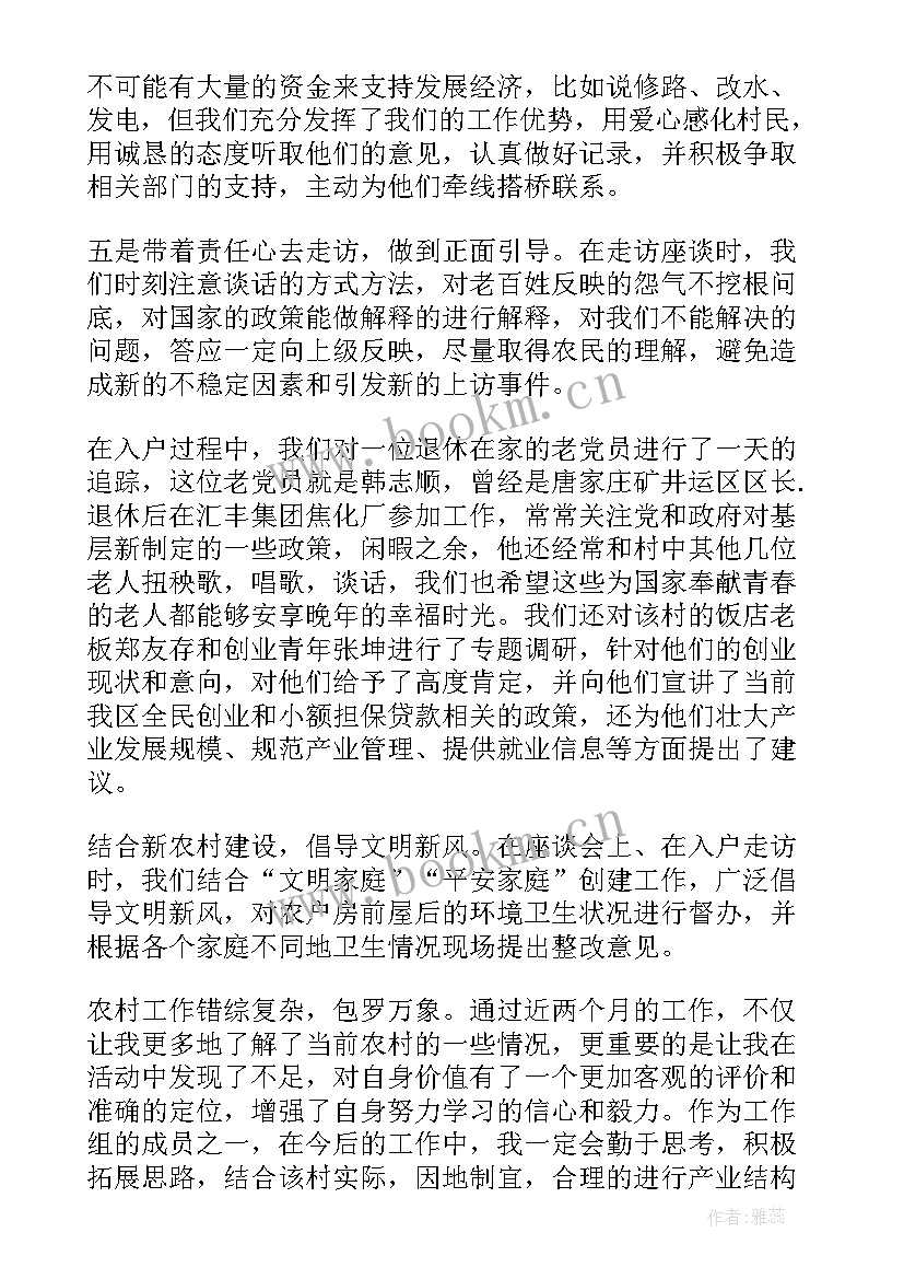 最新党员入户工作总结(精选9篇)