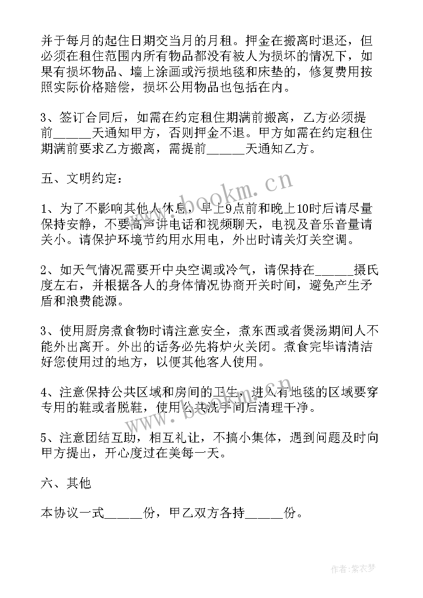 最新民宿租房合同(优秀5篇)