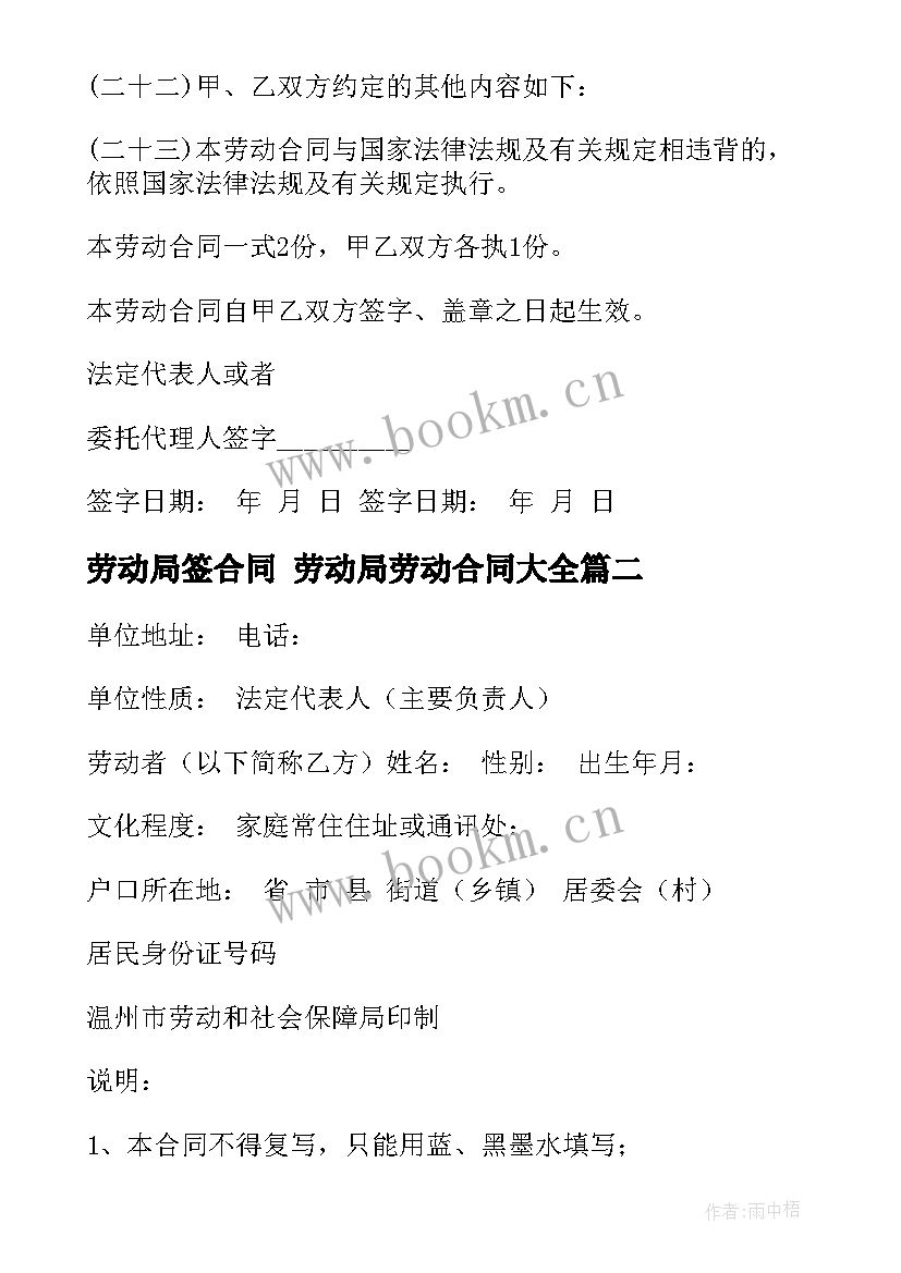 劳动局签合同 劳动局劳动合同(优质7篇)