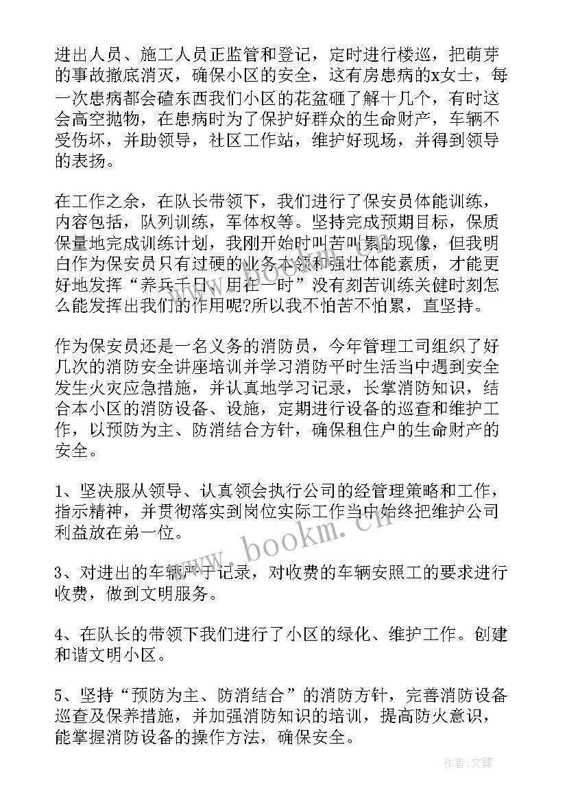 2023年社区保安年总结 社区保安个人年终工作总结(优质8篇)